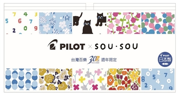 限量)PILOT 百樂X SOU ‧ SOU 30週年限定款按鍵魔擦筆0.5(藍芯)-套組 