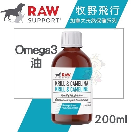 Raw Support牧野飛行 Omega3油200ml．維持健康．犬貓營養品『寵喵樂旗艦店』