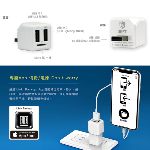 iLink Backup蘋果備份管家 充電/備份/檔案加密 SPTILB-8319 product thumbnail 4