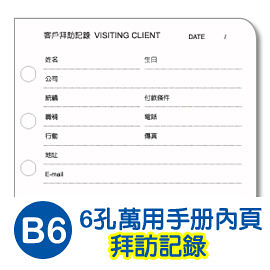 珠友 BC-83206 B6/32K 6孔拜訪記錄-20張/80磅/萬用手冊內頁/B6活頁紙