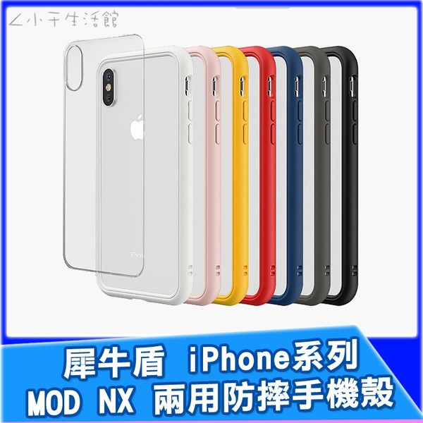 Iphone 犀牛盾mod比價格