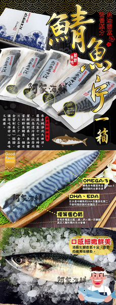 【阿家海鮮】挪威薄鹽大鯖魚片禮盒-戎 L- 4kg±10%/箱(一箱19~21片) product thumbnail 2