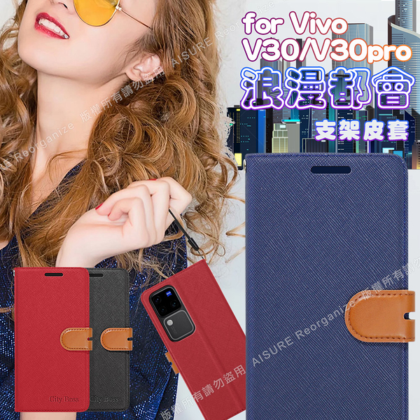 CITY BOSS For Vivo V30/V30pro 浪漫都會支架皮套