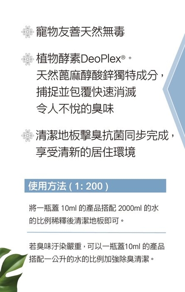 YU東方森草。寵物友善 地板清潔濃縮液 1000ml 專為寵物家庭設計 天然無毒的植物酵素 product thumbnail 9