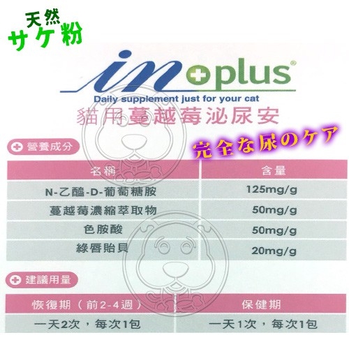 【培菓幸福寵物專營店】美國IN-Plus》L-LYSINE貓用貓草高纖排毛粉-30入(1g/包) product thumbnail 2