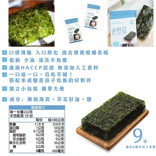 韓國 bebefood 海苔 無鹽無調味 寶寶福德 低鈉海苔 拌飯料 兒童海苔 0411 副食品 product thumbnail 6