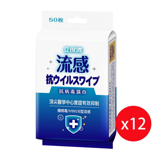 立得清抗流感病毒濕巾(藍)(有蓋)50抽x12包