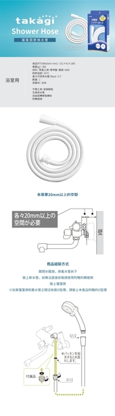 【日本Takagi 】日本製 Shower Hose 蓮蓬頭水管 沐浴軟管 蓮蓬頭軟管 軟管 160cm 1.6m(JSH160PTW) product thumbnail 2