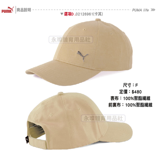 Puma 鐵豹LOGO 帽子 運動帽 老帽 遮陽帽 六分割帽 金屬LOGO 運動帽 卡其 02126961 product thumbnail 2