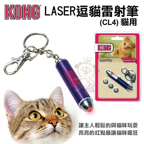 美國 KONG 逗貓雷射筆(CL4) 雷射筆 貓玩具『寵喵樂旗艦店』