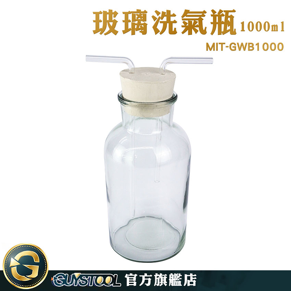 GUYSTOOL 實驗器材 1000ml 抽氣瓶 大口瓶 廣口瓶 MIT-GWB1000 多功能瓶 吸引瓶 玻璃洗氣瓶