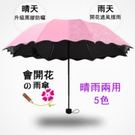 【雨季必備】遇水開花 摺疊傘 抗UV手動晴雨傘三折雨傘