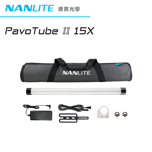 [新品上市] Nanlite 南光 PavoTube II 15CX 1Kit 光棒 RGB光棒 攝影燈 魔光棒 可調色溫 單燈組 公司貨