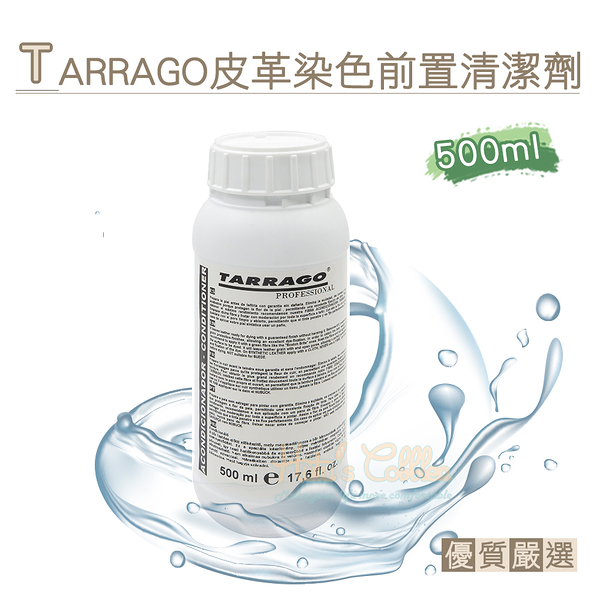 糊塗鞋匠 優質鞋材 K169 西班牙TARRAGO皮革染色前置清潔劑500ml 1罐 皮革染色清潔劑 皮革染料清潔劑