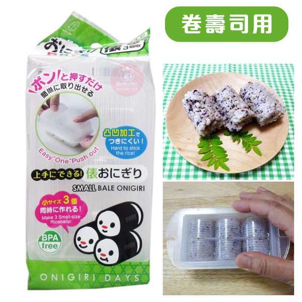 日本製 飯糰壓模 壽司DIY搖搖飯糰模具 動物造型 SKATER 小久保 麵包超人 米飯球模型 0380 product thumbnail 6