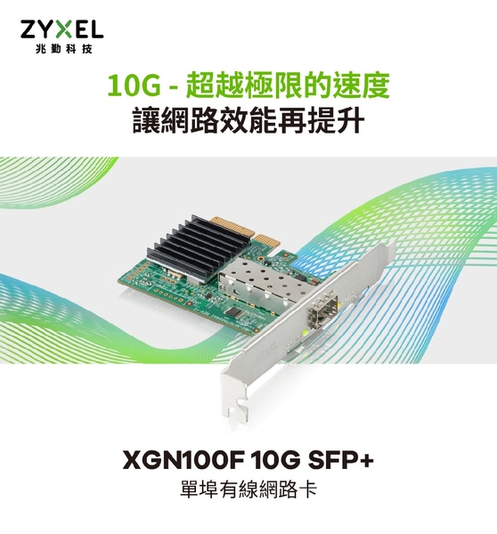 ZYXEL 合勤 XGN100F 10G SFP+光纖 單埠有線網路卡 [富廉網] product thumbnail 3