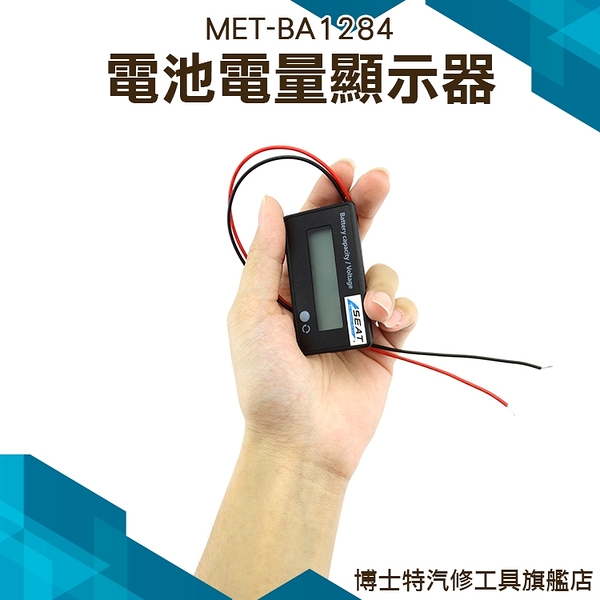 《博士特汽修》12V24V36V48V電瓶監視器 磷酸鐵鋰電池 電量顯示器板表 剩餘電量表 數顯電壓表頭