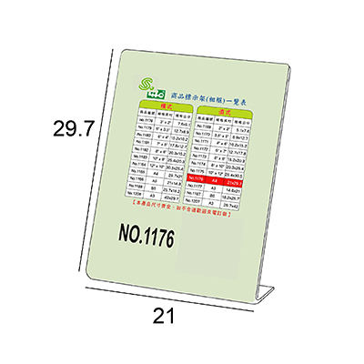 文具通 NO.1176 A4 L型壓克力商品標示架/相框/價目架 直式21x29.7cm