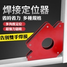 強磁焊接定位器 焊接神器 HY04 焊接固定器 大號 (吸附能力35kg) 多功能角度焊接器