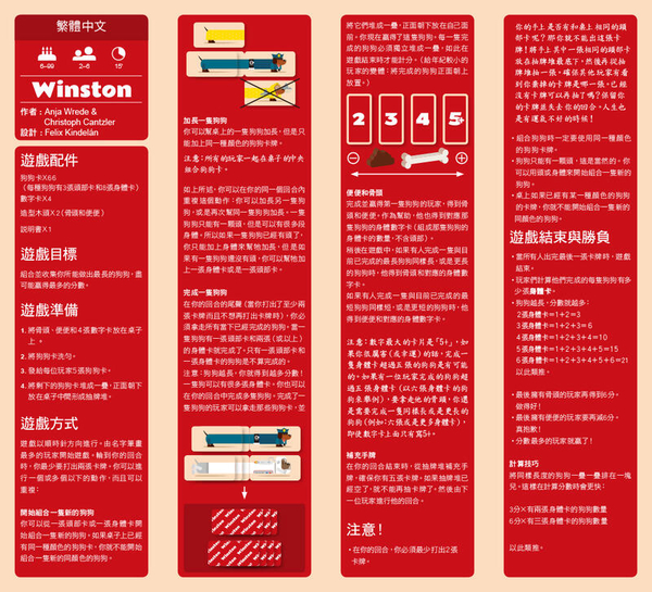 『高雄龐奇桌遊』 臘腸狗 Winston 繁體中文版 正版桌上遊戲專賣店 product thumbnail 3