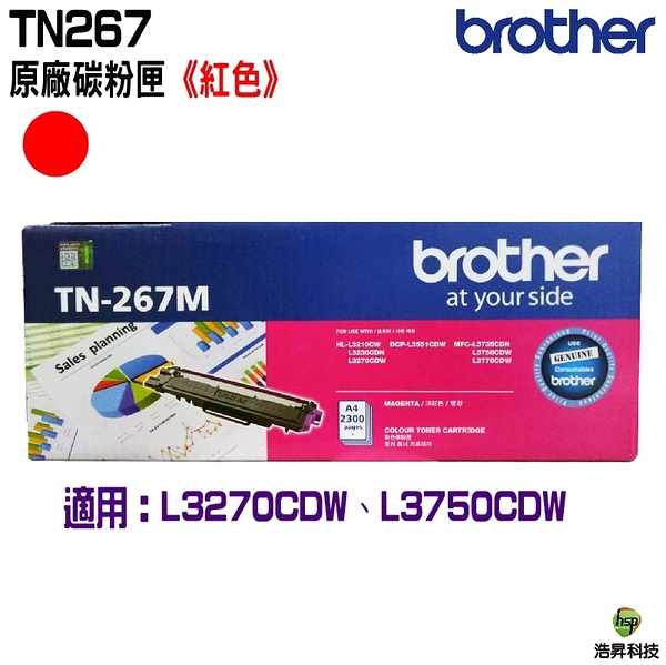 Brother TN-267 TN267 原廠碳粉匣 紅色 適用HL-L3270CDW L3750CDW
