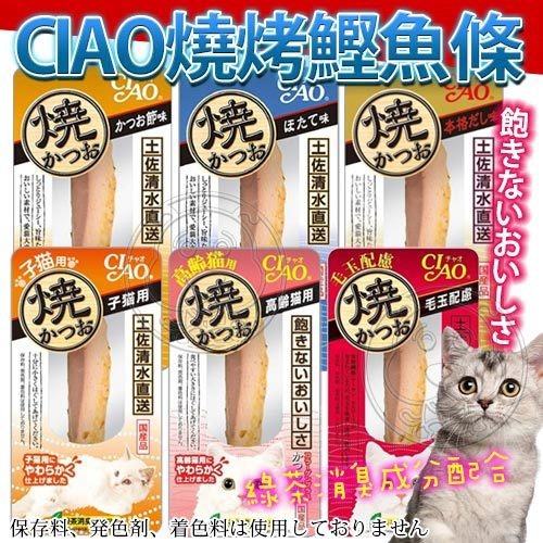 【培菓幸福寵物專營店】日本CIAO》CI-YK鰹魚燒魚柳條貓零食*1入 土佐清水直送貓最愛零食