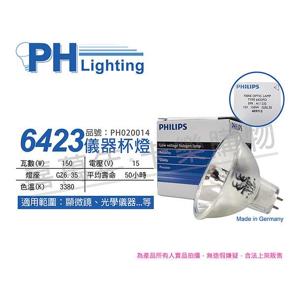 PHILIPS飛利浦 6423 15V 150W GZ6.35 EFR 特殊儀器杯燈_PH020014