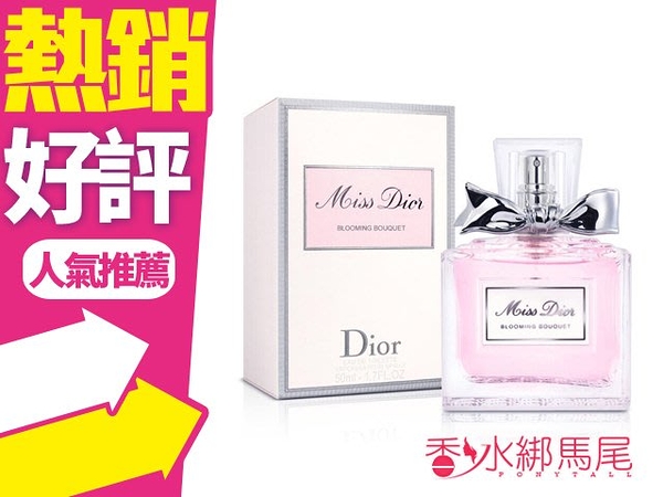 Miss Dior BlOOMING BOUQUET 迪奧 花漾迪奧 女性淡香水 100ml◐香水綁馬尾◐