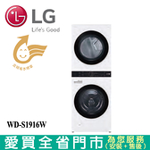 LG樂金AI智控洗乾衣機WD-S1916W含配送+安裝【愛買】