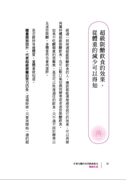 (二手書)京都名醫的吃到飽減重法【暢銷改版】：醫生親證有效，瘦身不受苦的限醣飲食法