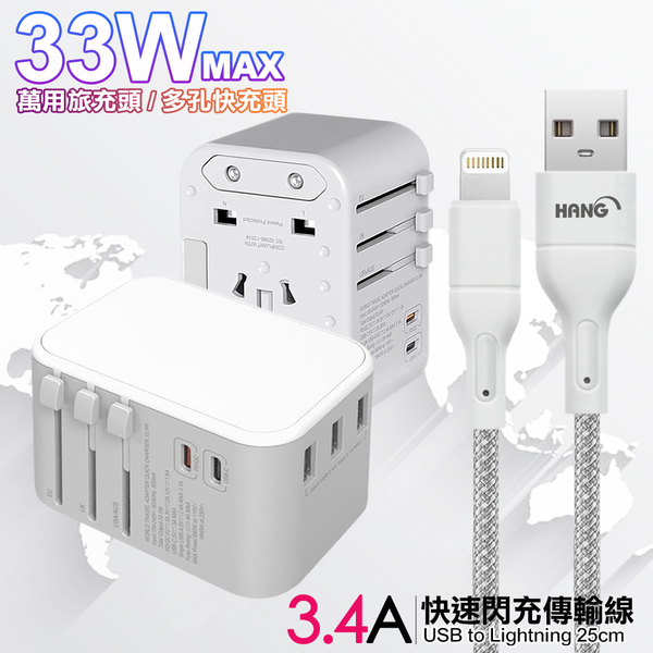 CITY萬用轉接頭PD快充33W急速充電器-白+高密編織線USB-iphone/ipad/Lightning-25cm灰