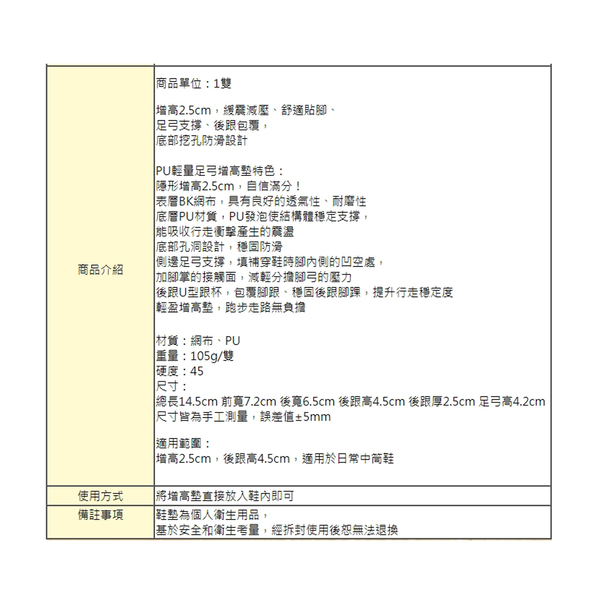 增高墊．PU輕量足弓增高鞋墊2.5cm 增高半墊．1雙【鞋鞋俱樂部】【906-B59】 product thumbnail 2