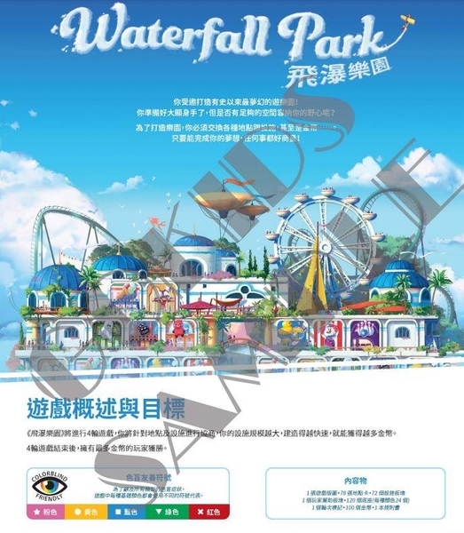 『高雄龐奇桌遊』 飛瀑樂園 Waterfall Park 繁體中文版 高雄龐奇桌遊 正版桌上遊戲專賣店 product thumbnail 3