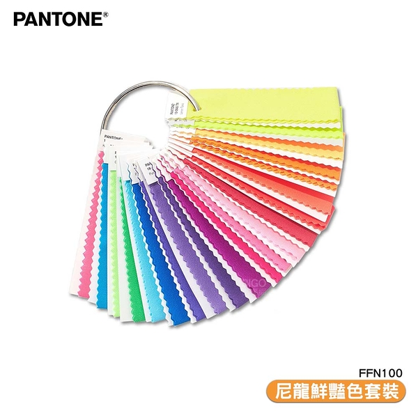 PANTONE FFN100 尼龍鮮豔色套裝 色票 顏色打樣 色彩配方 產品設計 包裝設計 彩通 特殊專色