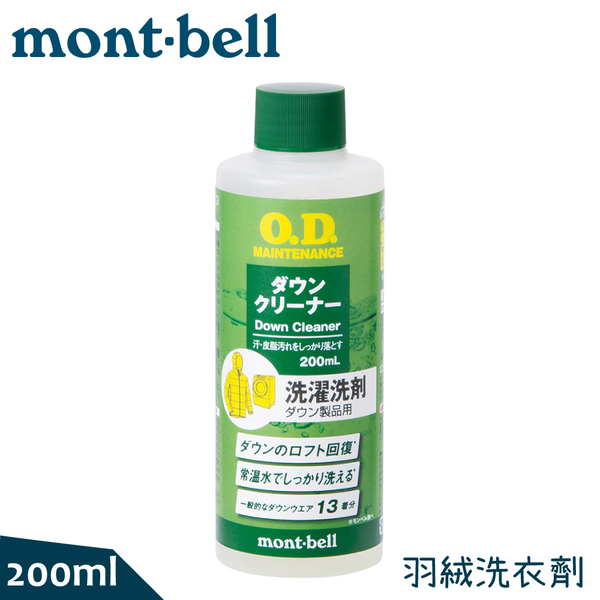 【Mont-Bell 日本 OD MT Down cleaner 羽絨洗衣劑 200ml】1124640/羽絨製品專用清潔劑