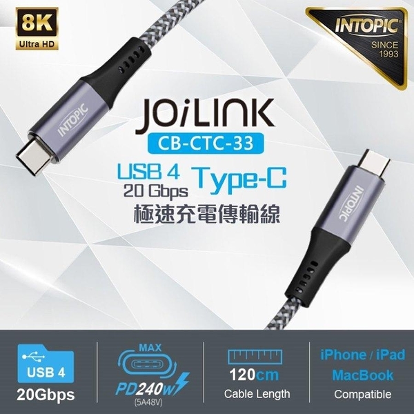 intopic 廣鼎 usb 4 20gbps type-c極速充電傳輸線 cb-ctc-33