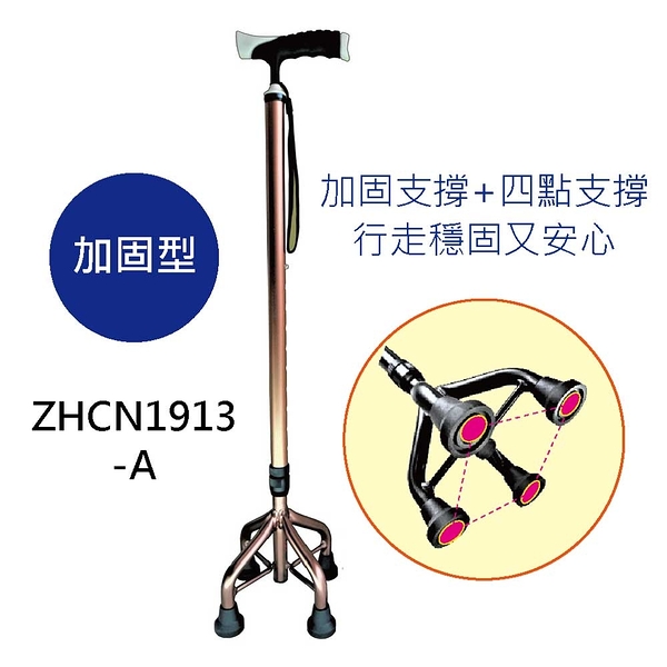 拐杖- 手杖 鋁合金單手拐 加固/M尺寸 ZHCN1913-AM 四腳 站立式 伸縮 1支
