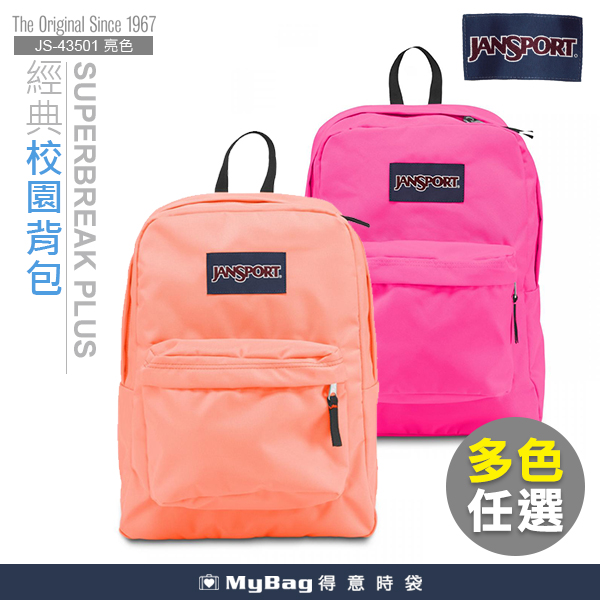 JANSPORT 後背包 SUPERBREAK PLUS 經典校園背包 亮色 大學包 雙肩包 43501 得意時袋