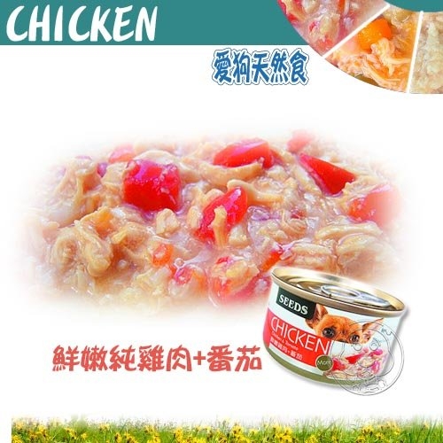 【培菓幸福寵物專營店】聖萊西Seeds》CHICKEN愛狗天然食雞肉狗罐-70g*24罐(購買2箱以上請選擇宅配) product thumbnail 3