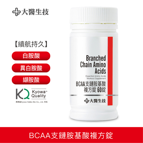 【大醫生技】BCAA支鏈胺基酸複方錠 60錠 $580/瓶 買3送1 日本原料 健身補充 氨基酸