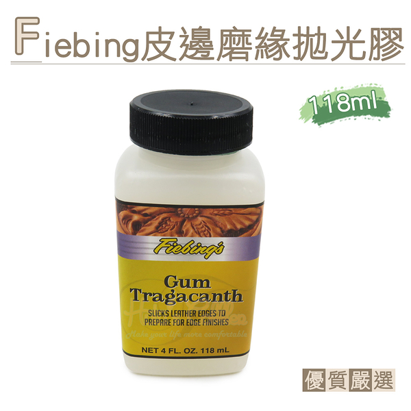 糊塗鞋匠 優質鞋材 K152 Fiebing皮邊磨緣拋光膠118ml 1瓶 黃耆膠 皮革邊油 床面處理劑 皮革邊緣液體膠