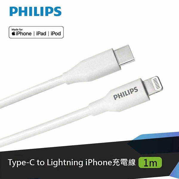 PHILIPS 飛利浦 Type-C to Lightning手機充電線1m DLC4549V