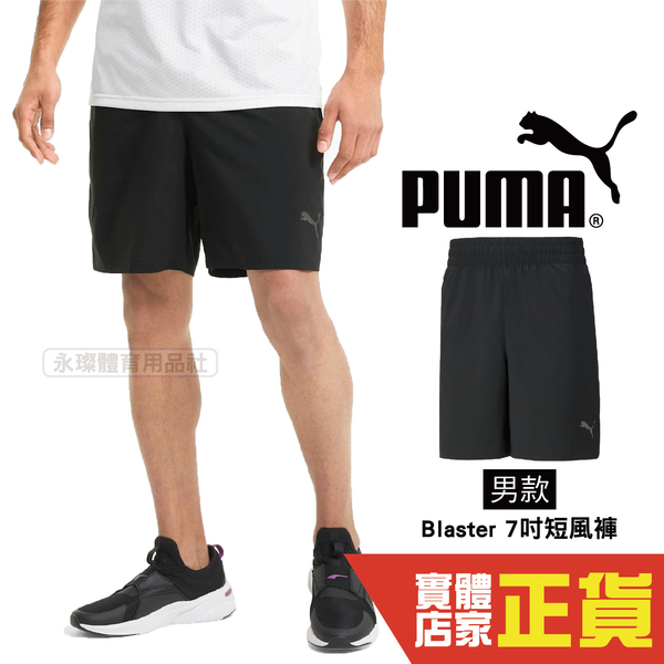 Puma 男 黑色 風褲 短褲 運動短褲 訓練系列 運動 慢跑 健身 瑜珈 短褲 52014201 歐規