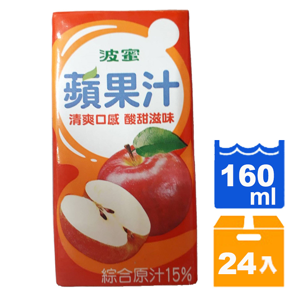 波蜜蘋果綜合果汁飲料160ml(24入)/箱【康鄰超市】