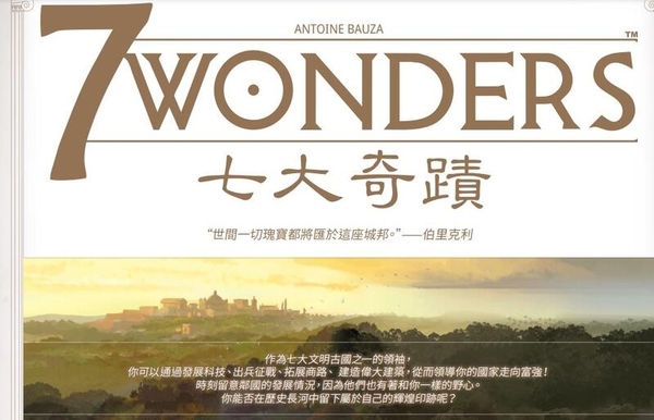 『高雄龐奇桌遊』 七大奇蹟 新版 7 WONDERS V2 繁體中文版 正版桌上遊戲專賣店 product thumbnail 2