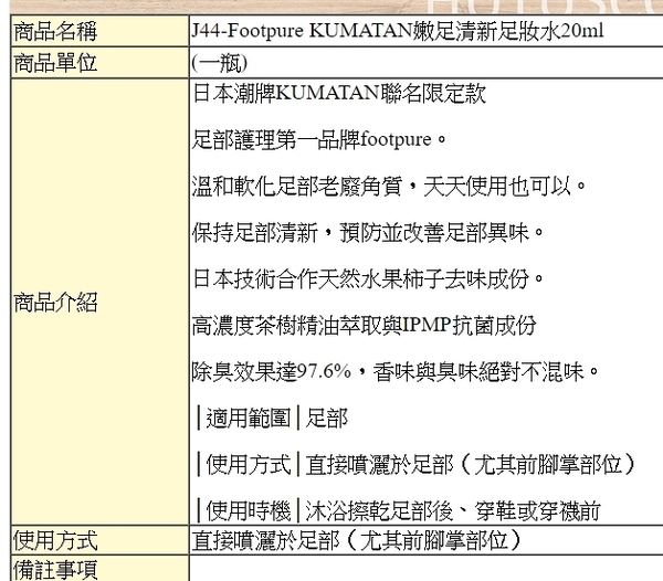 足化妝水．Footpure KUMATAN嫩足清新足妝水20ml．軟化足部角質【鞋鞋俱樂部】【906-J44】 product thumbnail 2