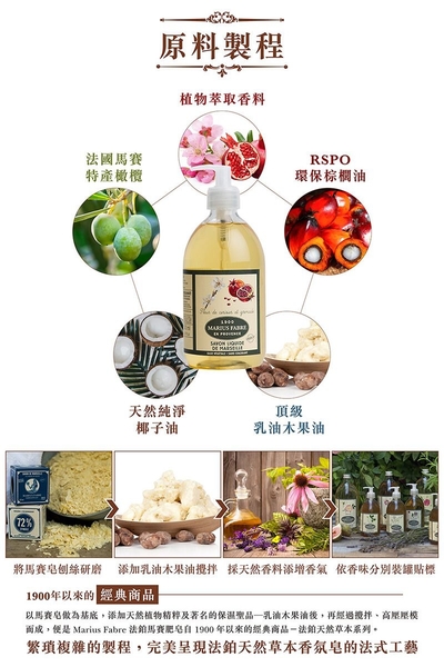 法國法鉑-天然草本櫻花與石榴液體皂/500ml product thumbnail 4