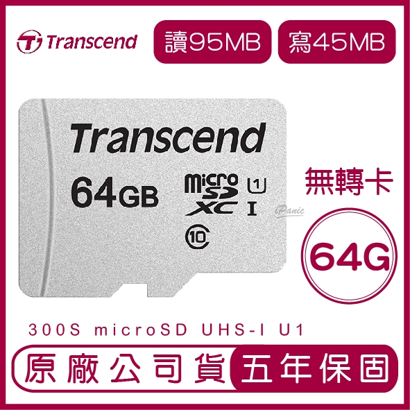 Transcend 創見 64GB 300S microSD UHS-I U1 記憶卡 無轉卡 64g 手機記憶卡