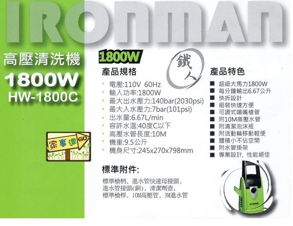 [ 家事達 ] IRONMAN 鐵人～HW-1800C～高壓清洗機 洗車機 特價 product thumbnail 2