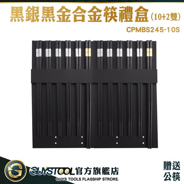 GUYSTOOL 筷子組 環保餐具 料理筷 CPMBS245-10S 加長筷 過年筷子 龍年禮盒 環保筷 入厝禮 12入筷子